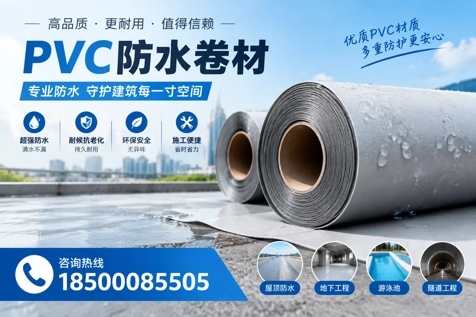 如何评估PVC防水卷材的性价比？徐州消费者必读